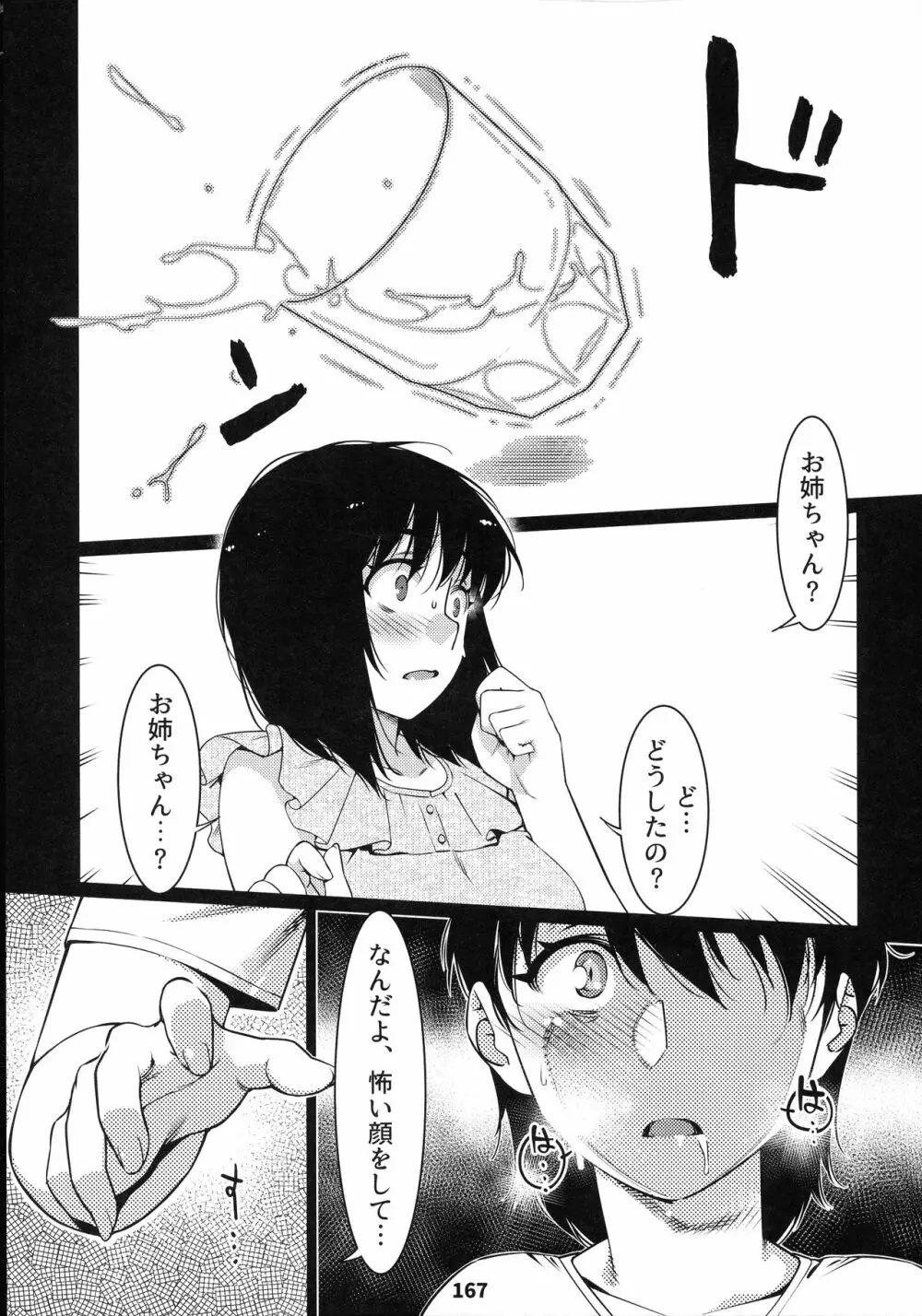 大人のおもちや12 Page.166