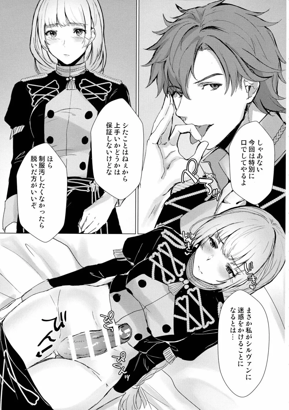 紋章持ちは血筋を絶やさないようにふたなりって本当ですか? Page.20