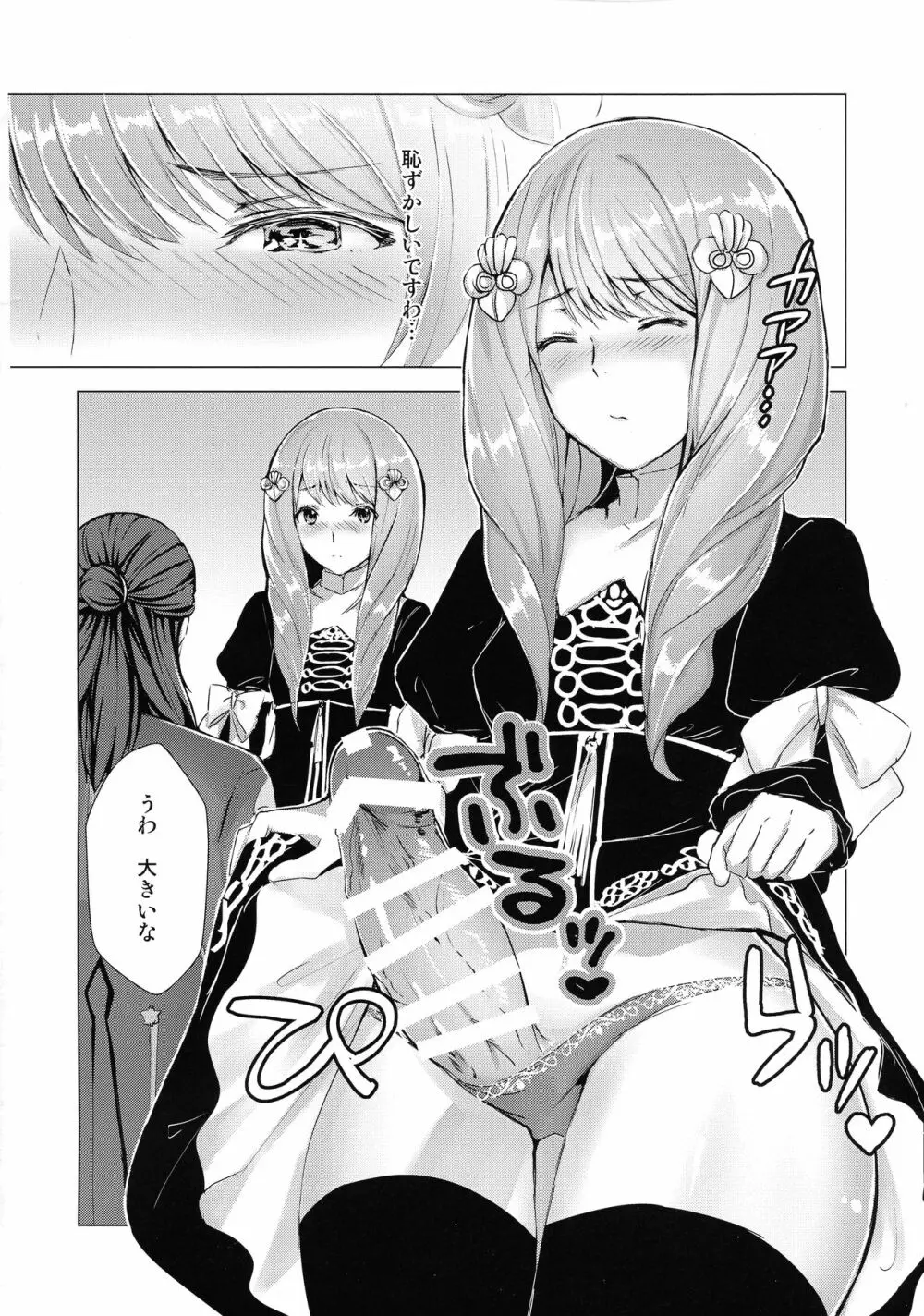紋章持ちは血筋を絶やさないようにふたなりって本当ですか? Page.3