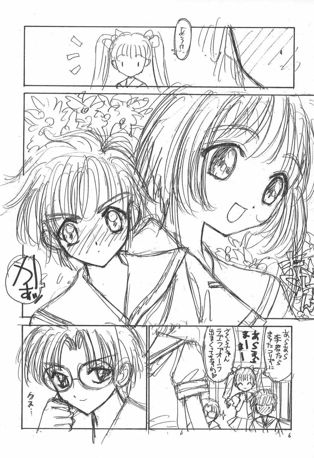 骨2 Page.6