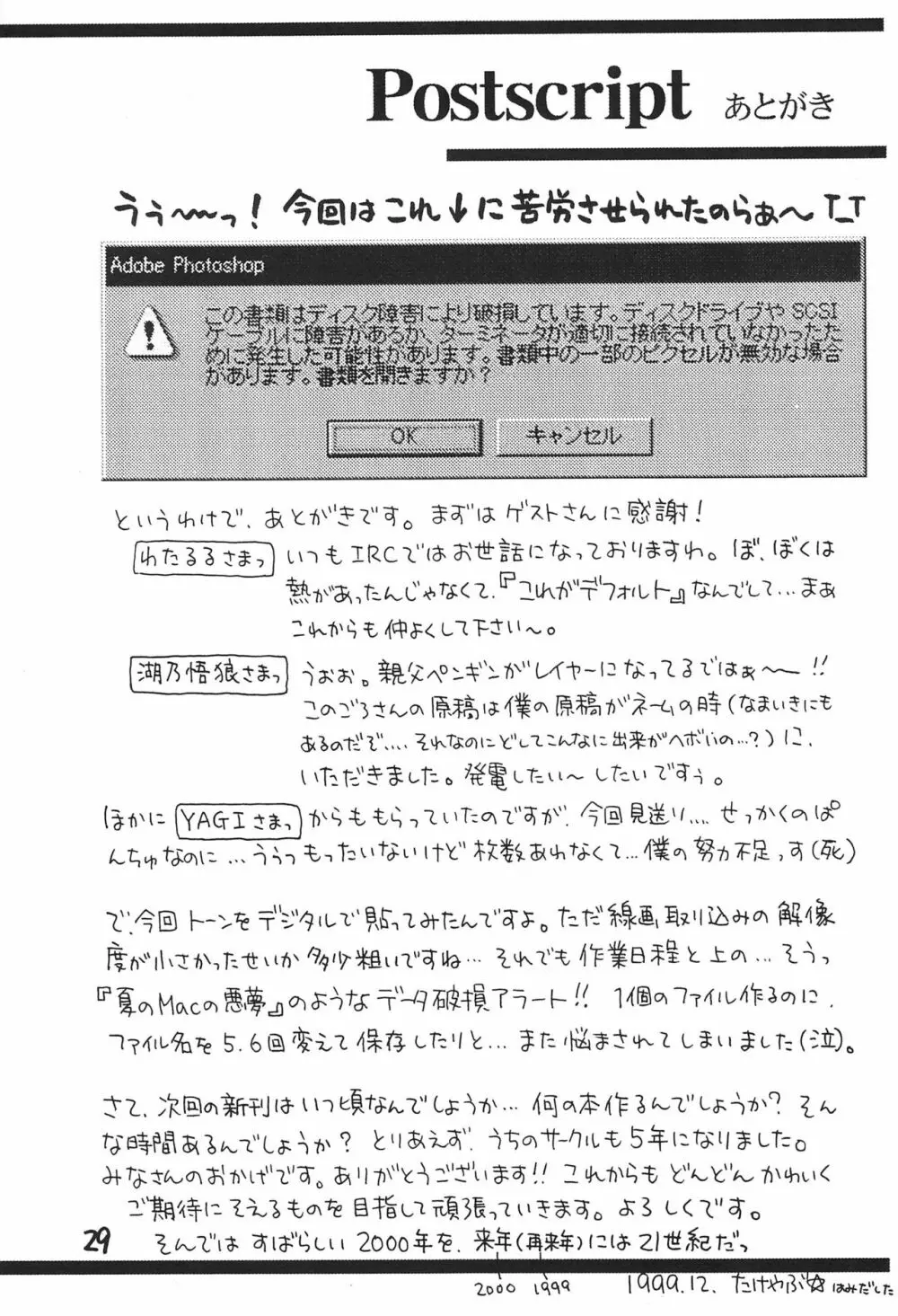 ECO Millennium!! Page.31