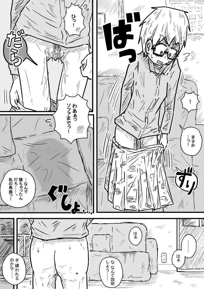 粗相彼女 Page.2