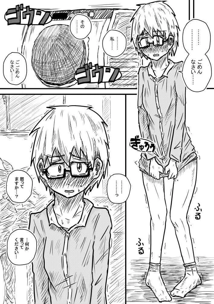 粗相彼女 Page.3