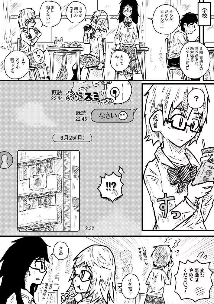 粗相彼女 Page.4