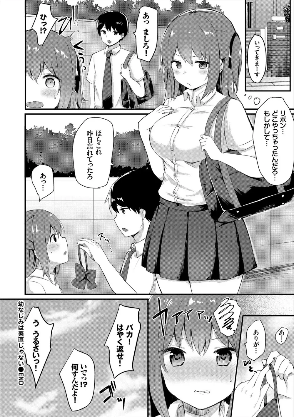 この春、彼女と一緒に卒業しました~二人だけの勉強会編~上 Page.22