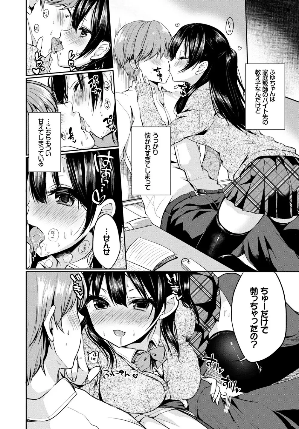 この春、彼女と一緒に卒業しました~二人だけの勉強会編~上 Page.24