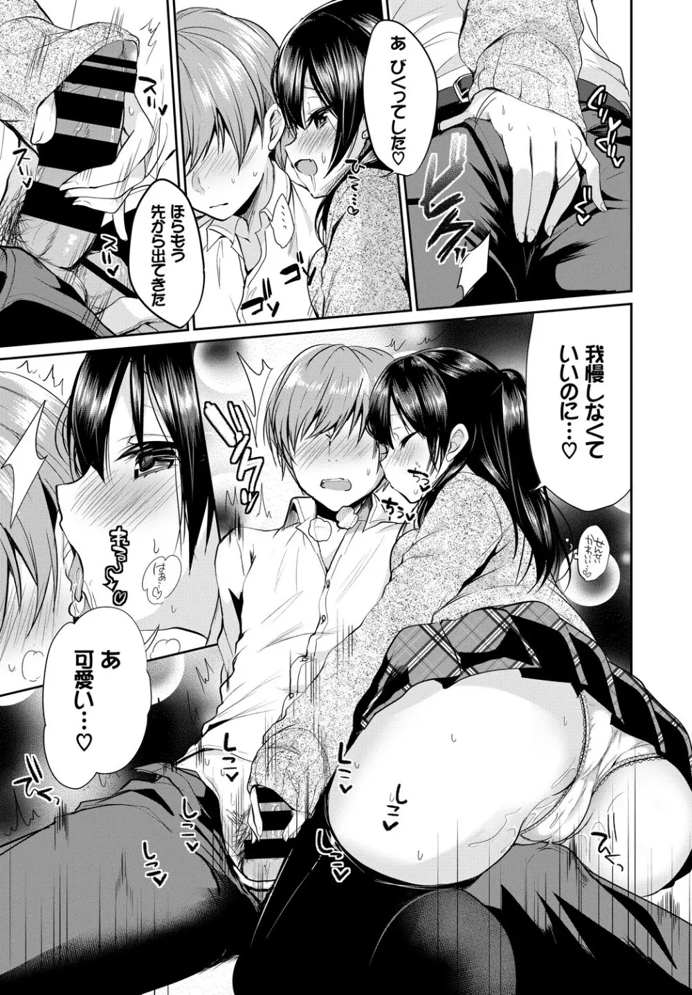 この春、彼女と一緒に卒業しました~二人だけの勉強会編~上 Page.25