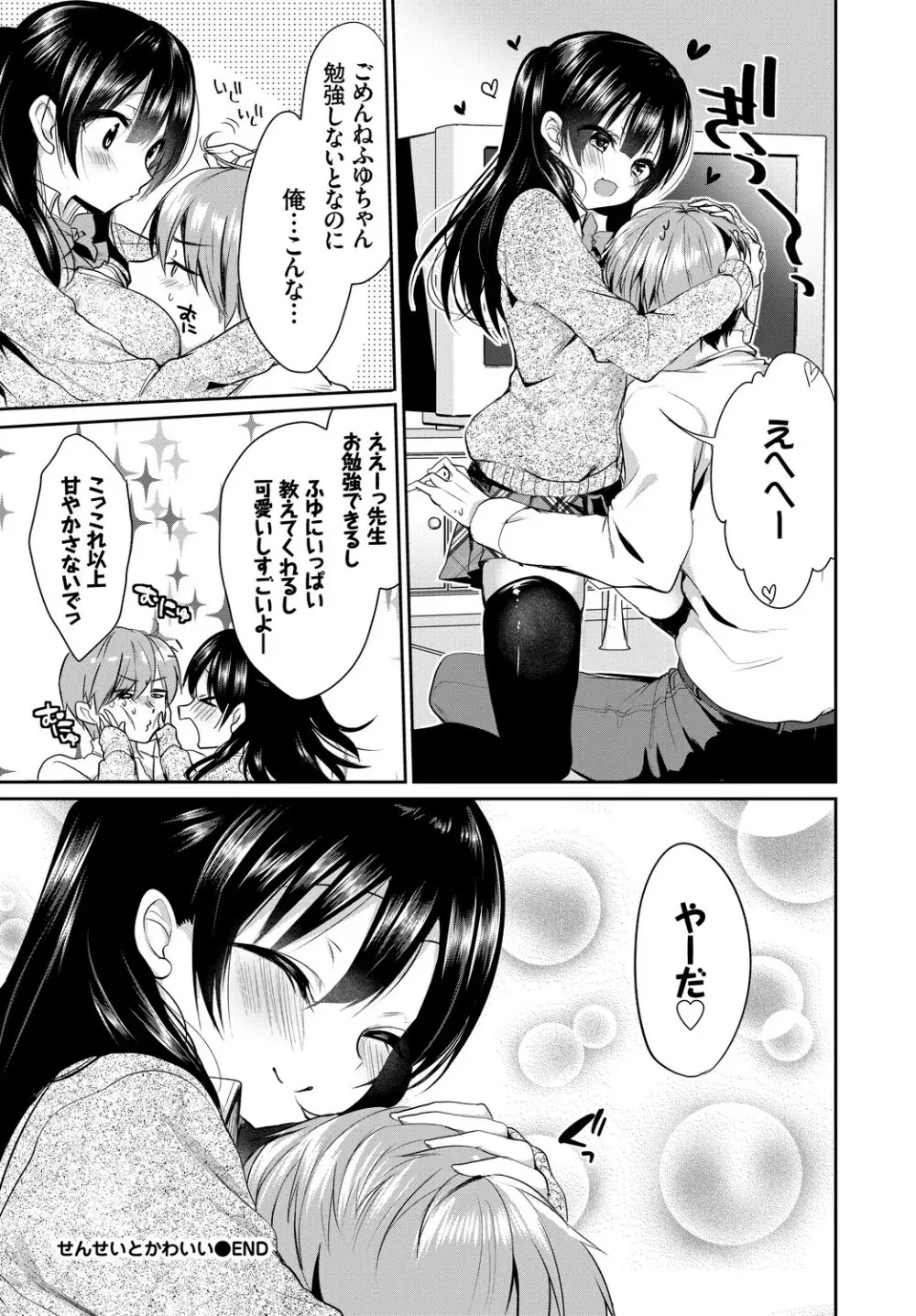 この春、彼女と一緒に卒業しました~二人だけの勉強会編~上 Page.34
