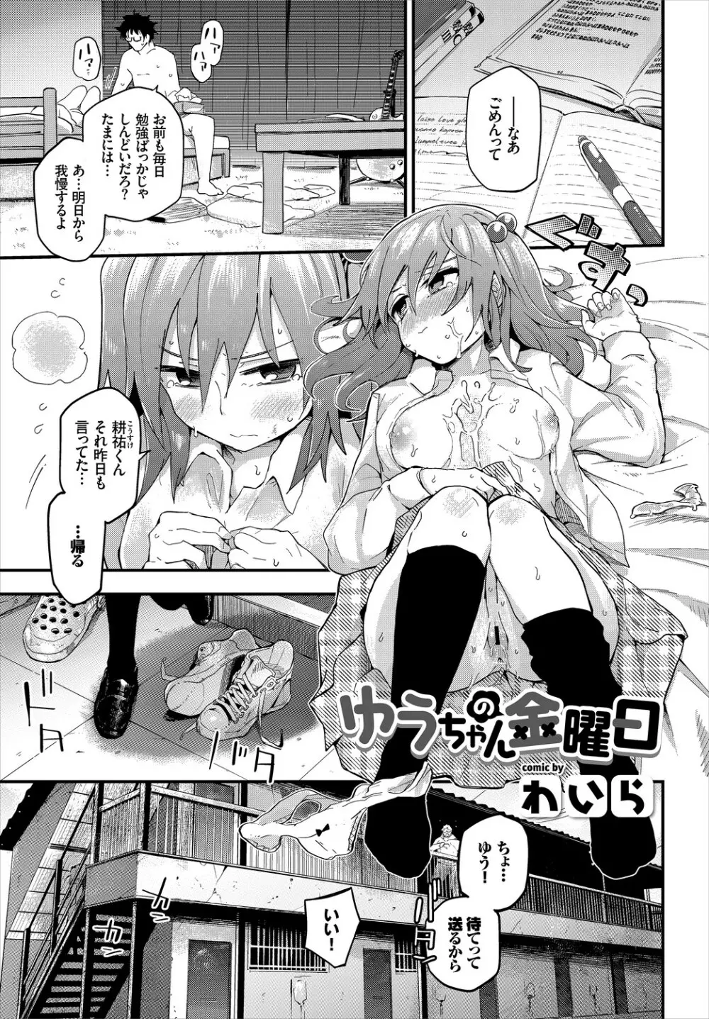 この春、彼女と一緒に卒業しました~二人だけの勉強会編~上 Page.35