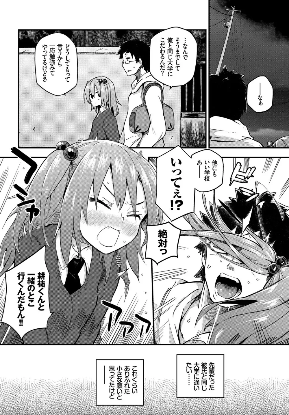 この春、彼女と一緒に卒業しました~二人だけの勉強会編~上 Page.36