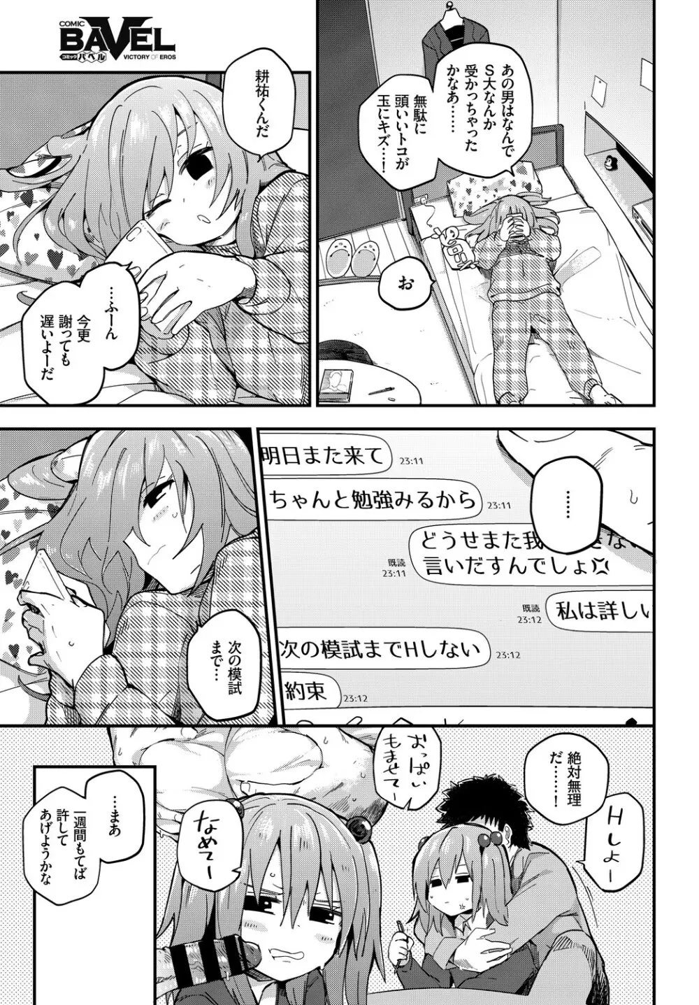 この春、彼女と一緒に卒業しました~二人だけの勉強会編~上 Page.37