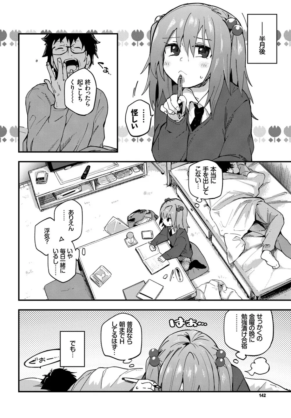 この春、彼女と一緒に卒業しました~二人だけの勉強会編~上 Page.38