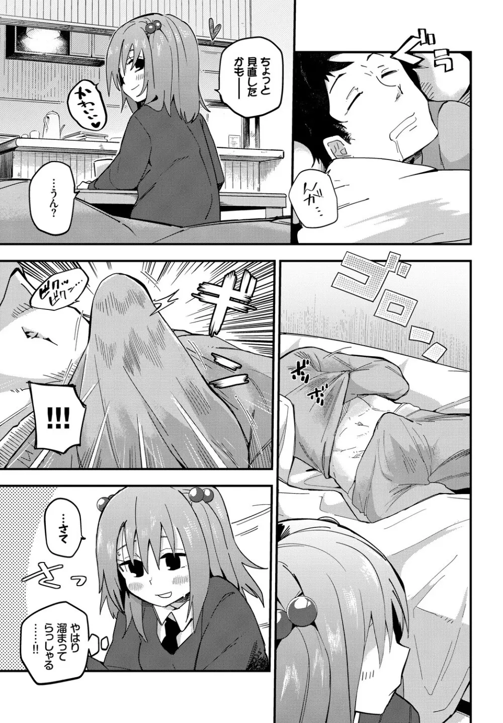 この春、彼女と一緒に卒業しました~二人だけの勉強会編~上 Page.39