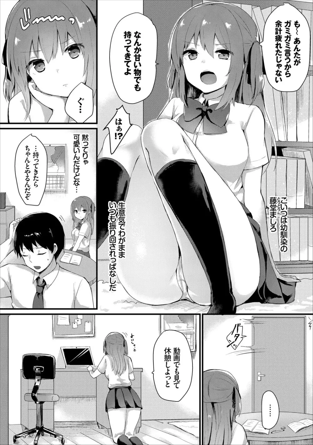 この春、彼女と一緒に卒業しました~二人だけの勉強会編~上 Page.4