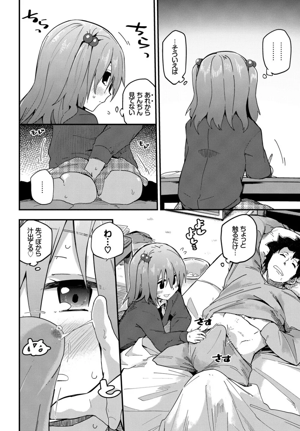 この春、彼女と一緒に卒業しました~二人だけの勉強会編~上 Page.40