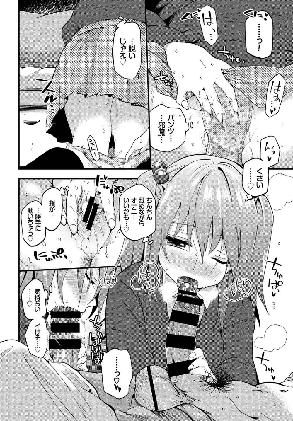この春、彼女と一緒に卒業しました~二人だけの勉強会編~上 Page.44