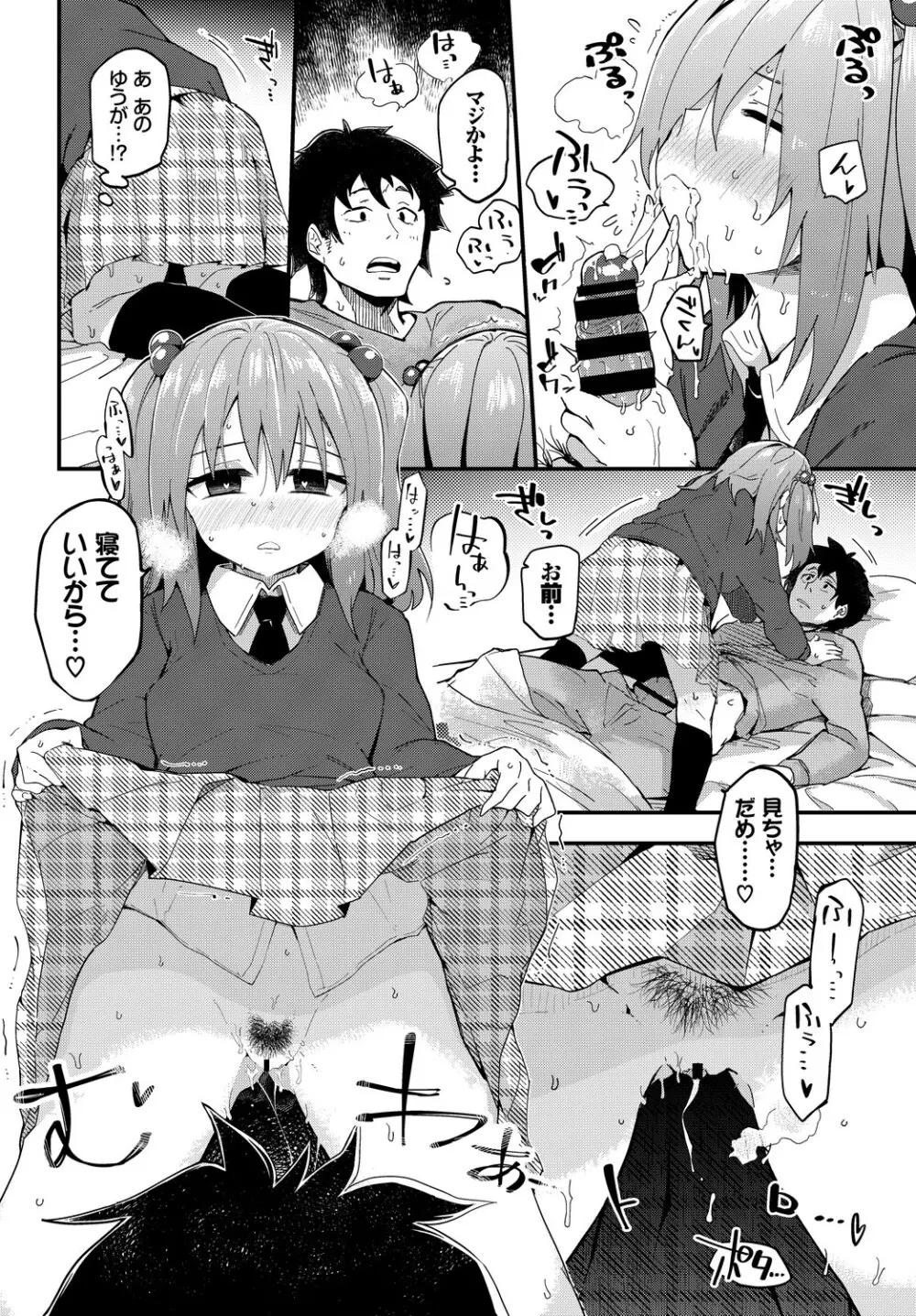 この春、彼女と一緒に卒業しました~二人だけの勉強会編~上 Page.46
