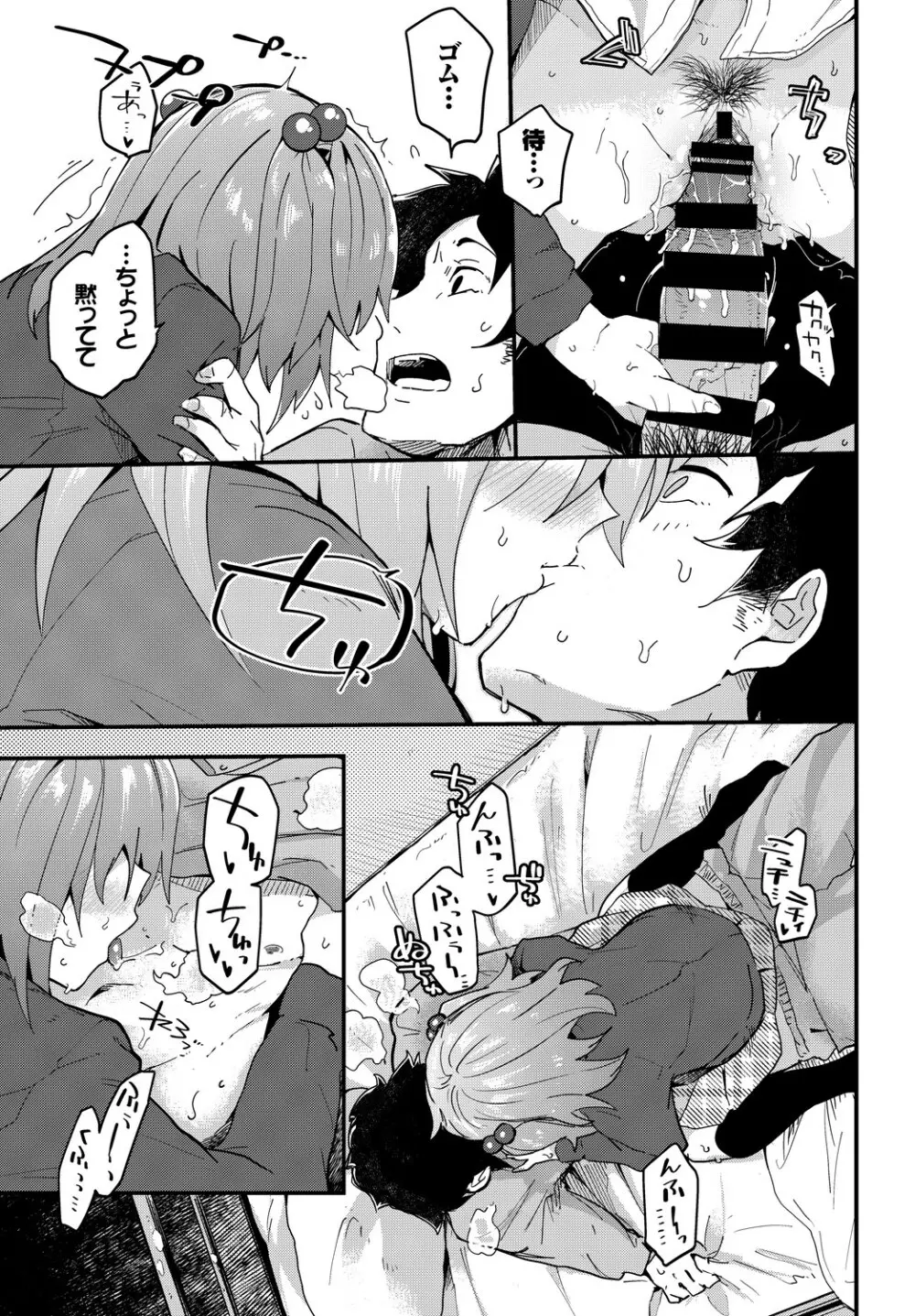 この春、彼女と一緒に卒業しました~二人だけの勉強会編~上 Page.47