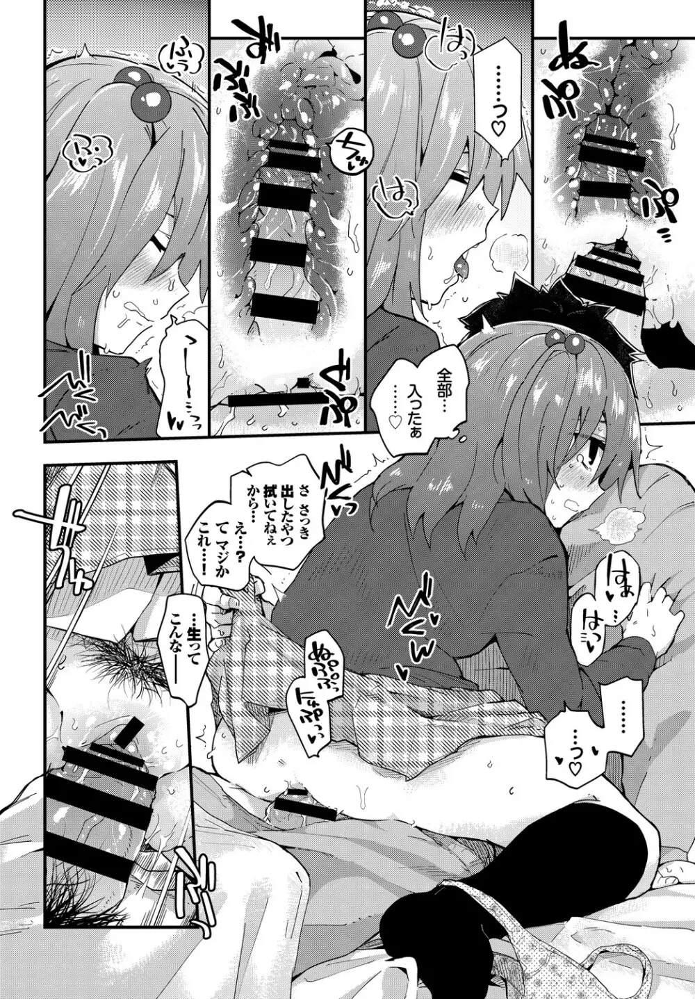 この春、彼女と一緒に卒業しました~二人だけの勉強会編~上 Page.48