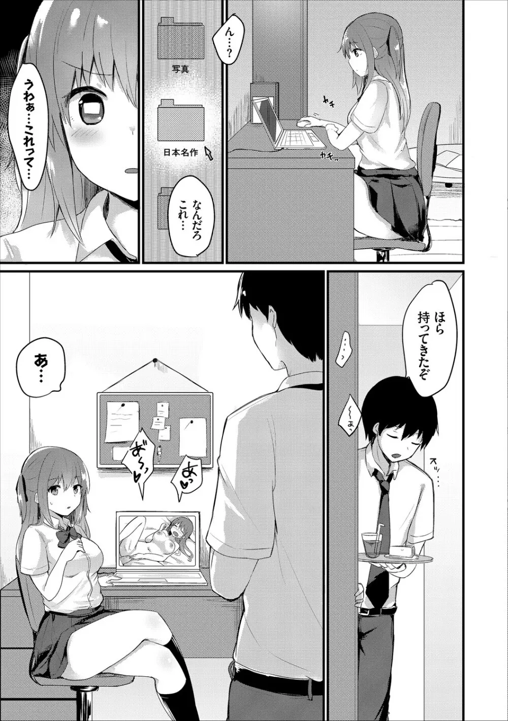 この春、彼女と一緒に卒業しました~二人だけの勉強会編~上 Page.5