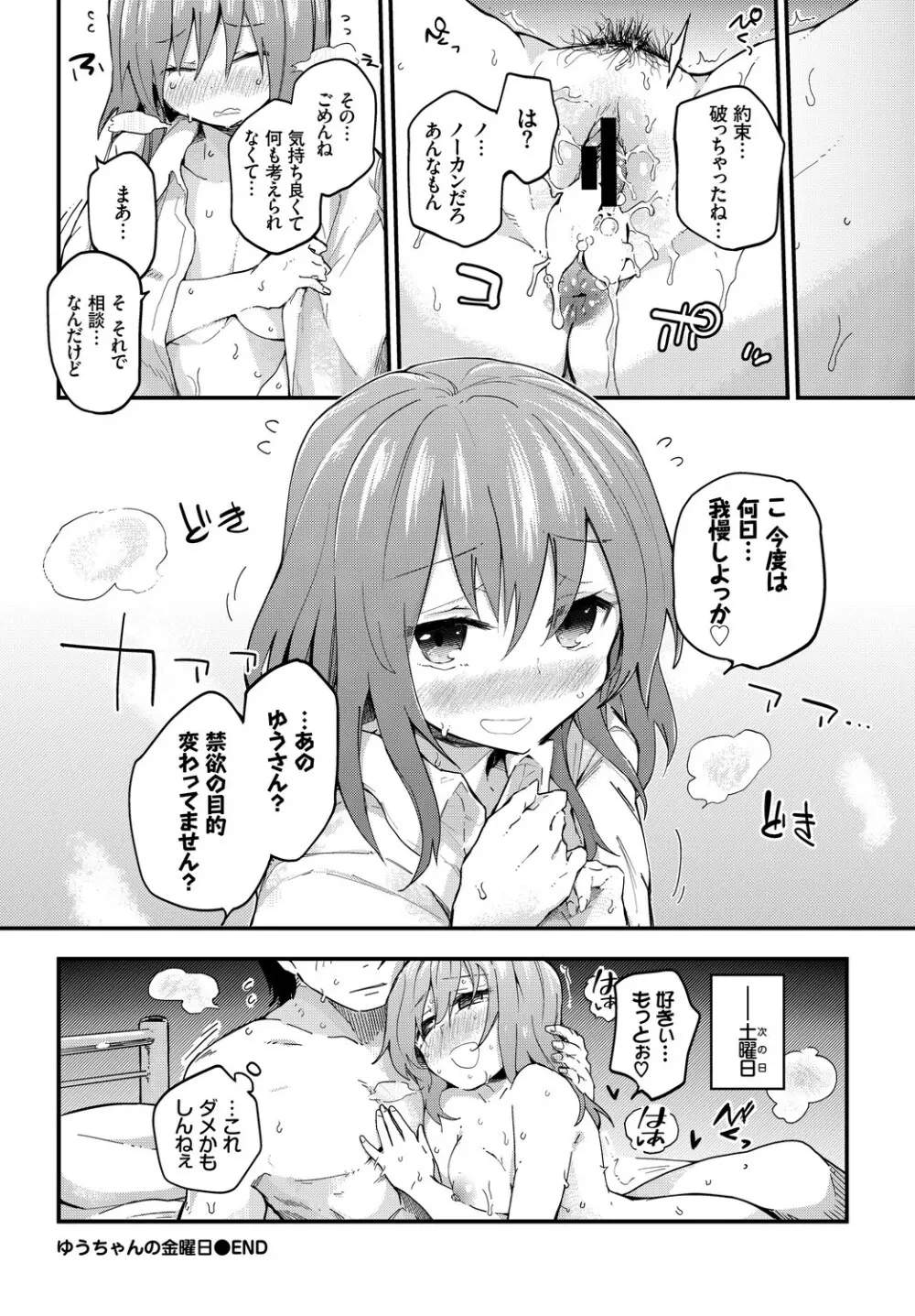 この春、彼女と一緒に卒業しました~二人だけの勉強会編~上 Page.54