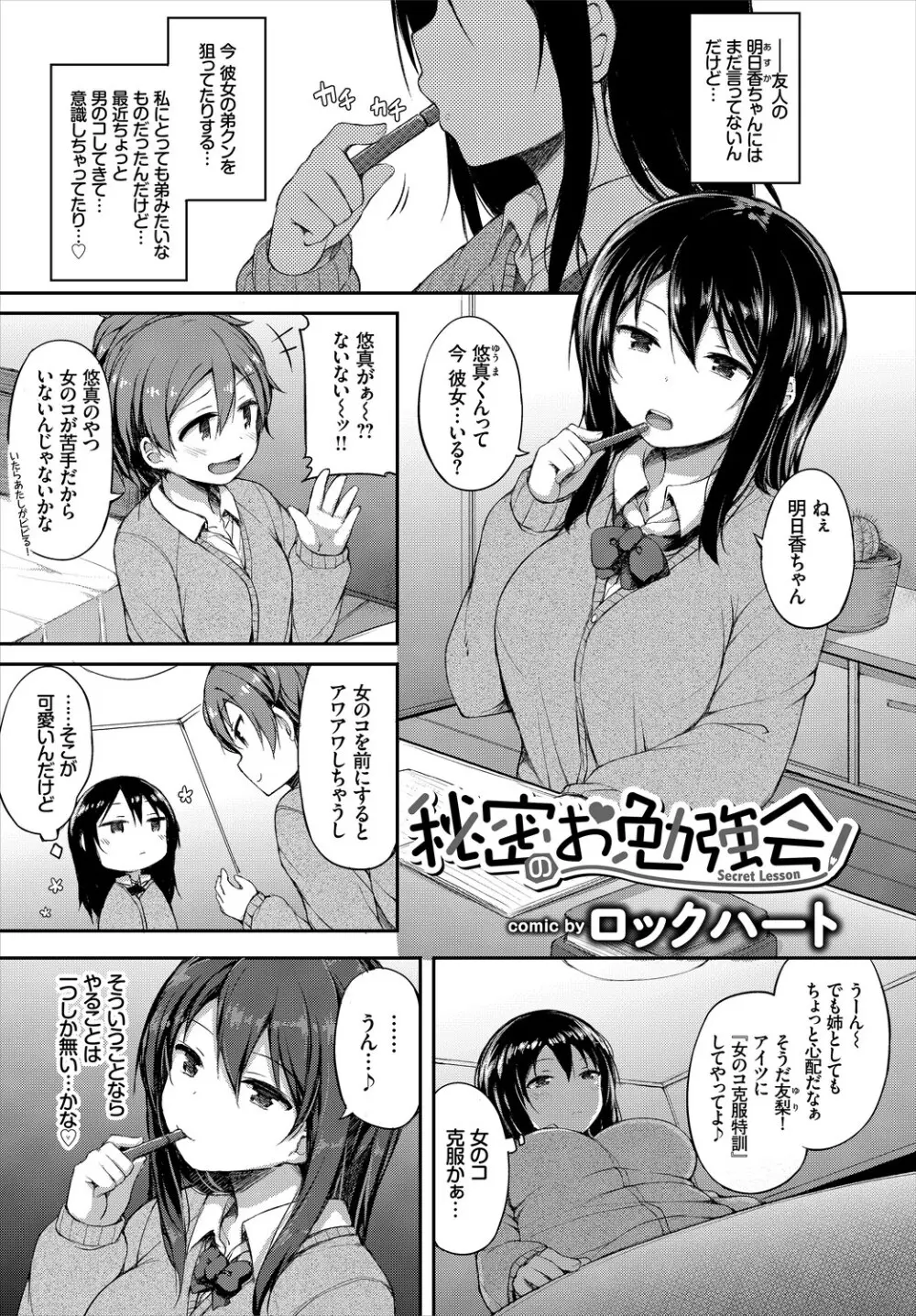 この春、彼女と一緒に卒業しました~二人だけの勉強会編~上 Page.55
