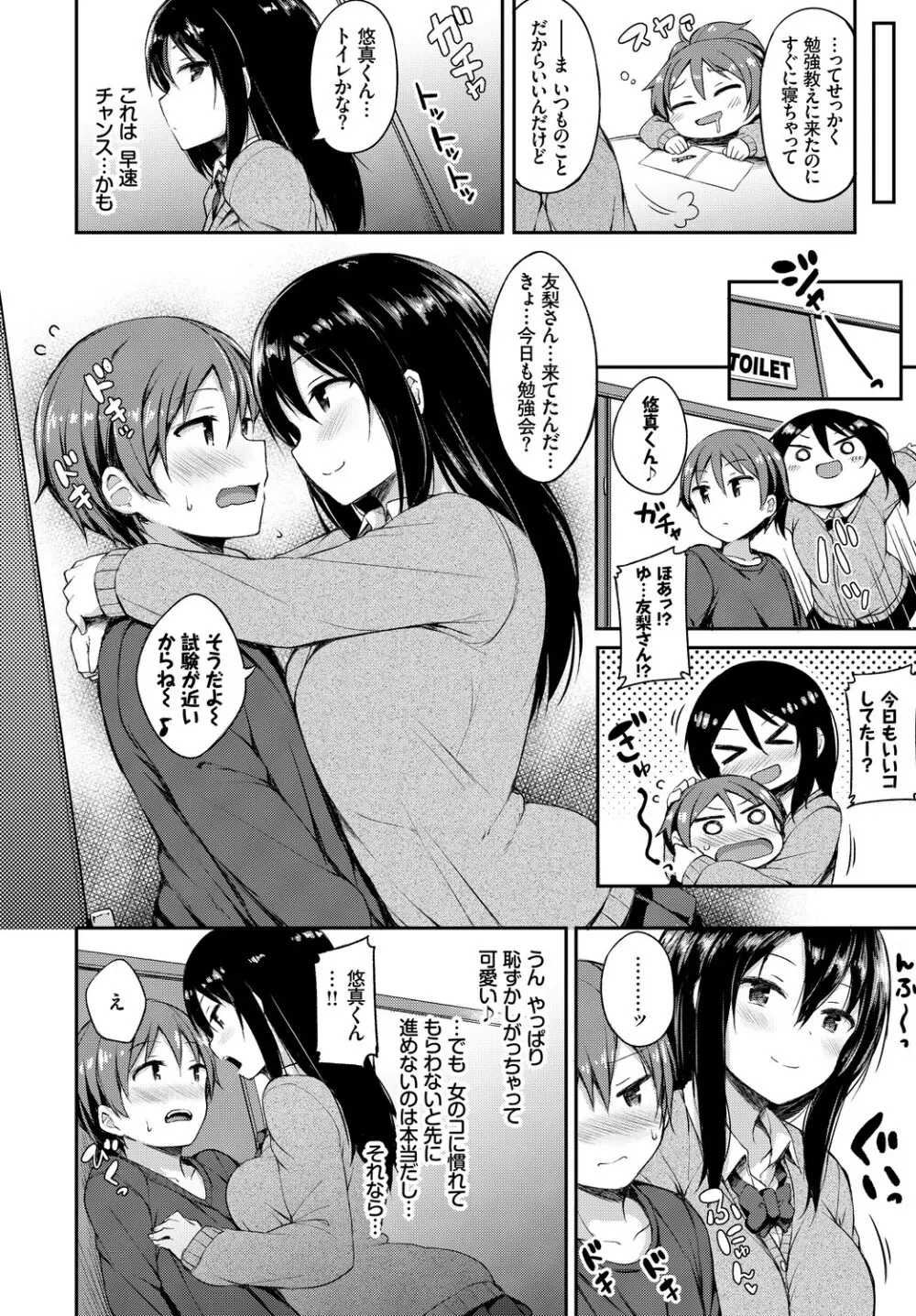 この春、彼女と一緒に卒業しました~二人だけの勉強会編~上 Page.56