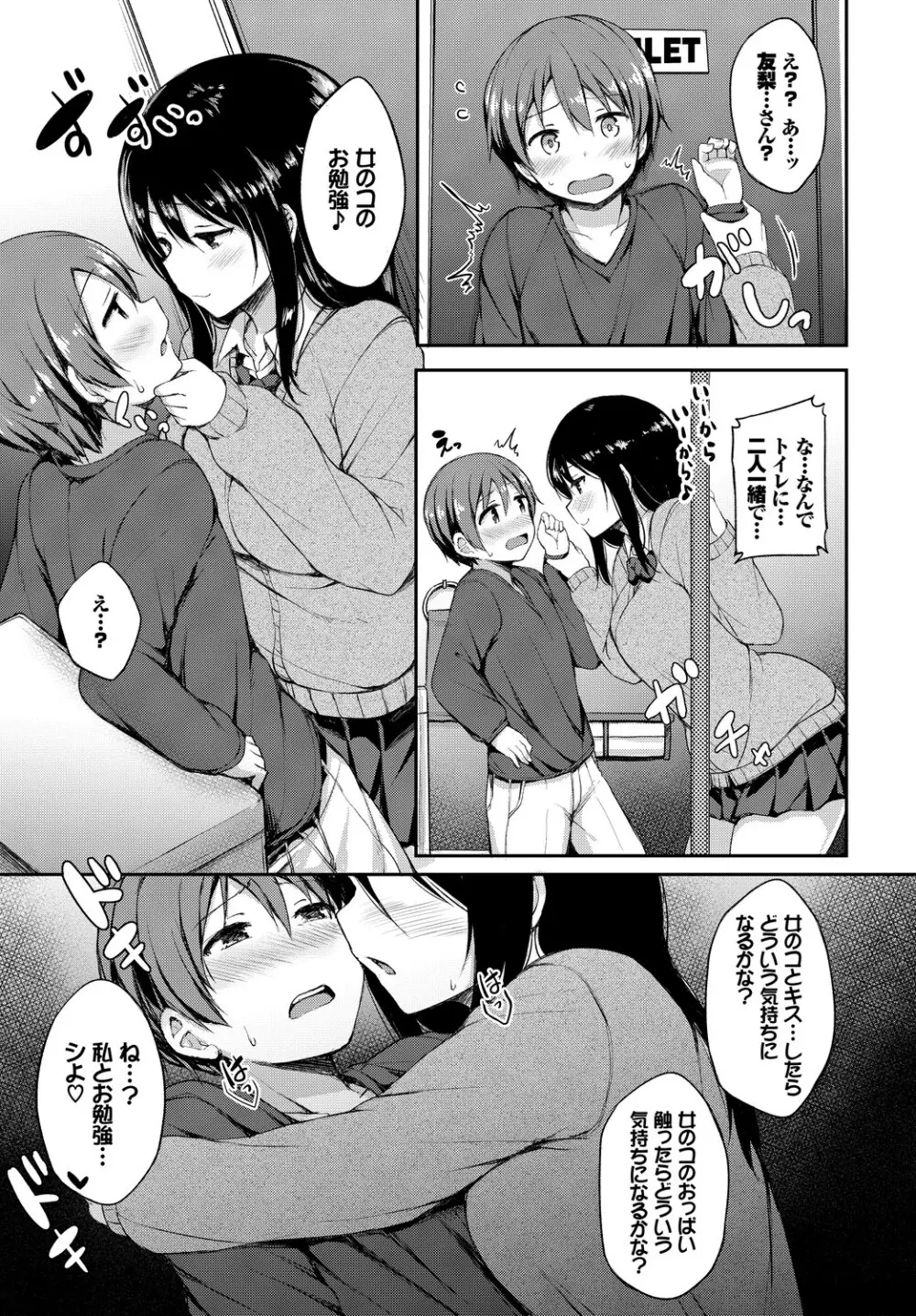 この春、彼女と一緒に卒業しました~二人だけの勉強会編~上 Page.57