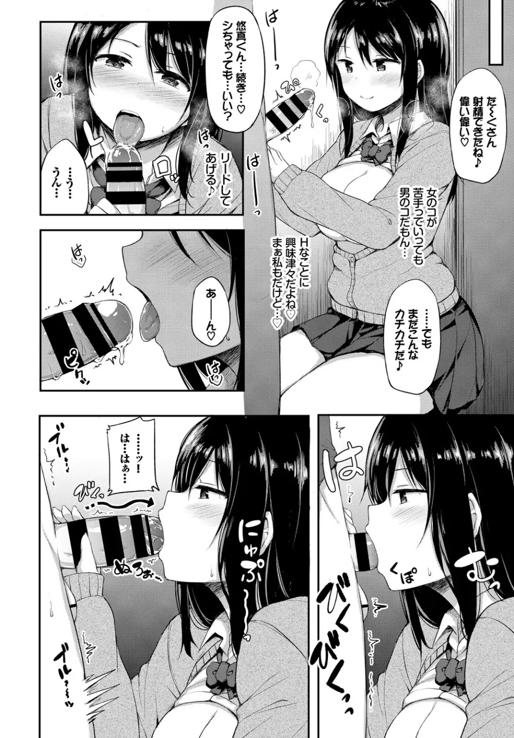 この春、彼女と一緒に卒業しました~二人だけの勉強会編~上 Page.62