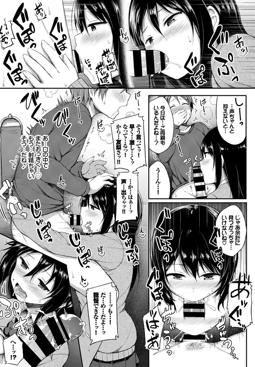この春、彼女と一緒に卒業しました~二人だけの勉強会編~上 Page.63