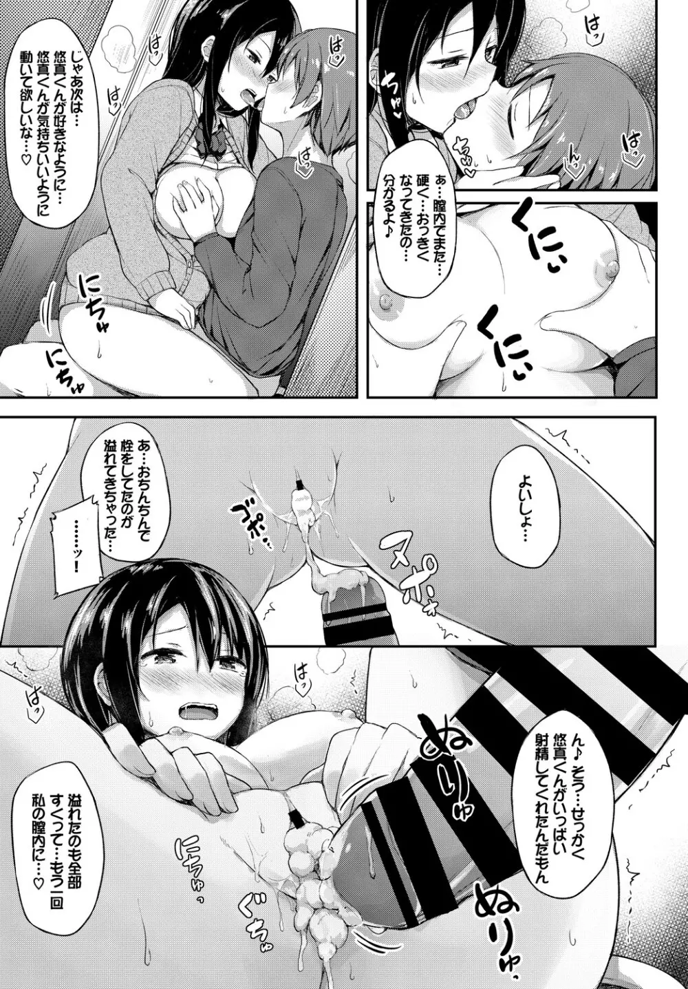 この春、彼女と一緒に卒業しました~二人だけの勉強会編~上 Page.69