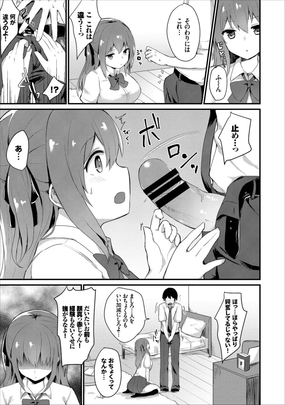 この春、彼女と一緒に卒業しました~二人だけの勉強会編~上 Page.7