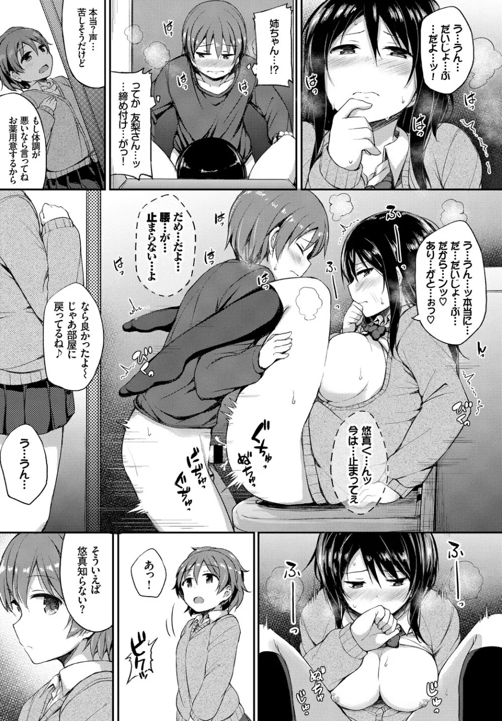 この春、彼女と一緒に卒業しました~二人だけの勉強会編~上 Page.71