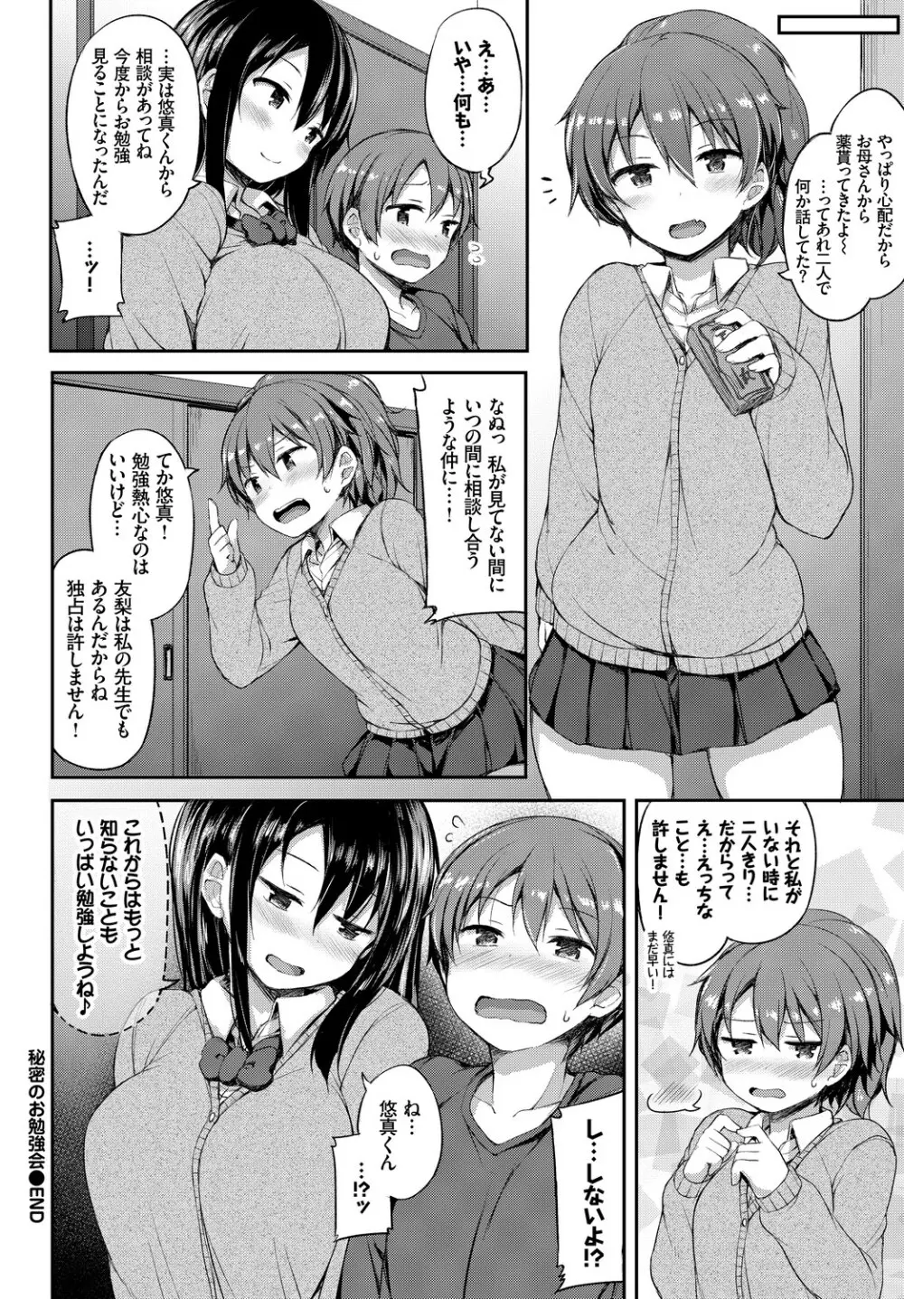 この春、彼女と一緒に卒業しました~二人だけの勉強会編~上 Page.74