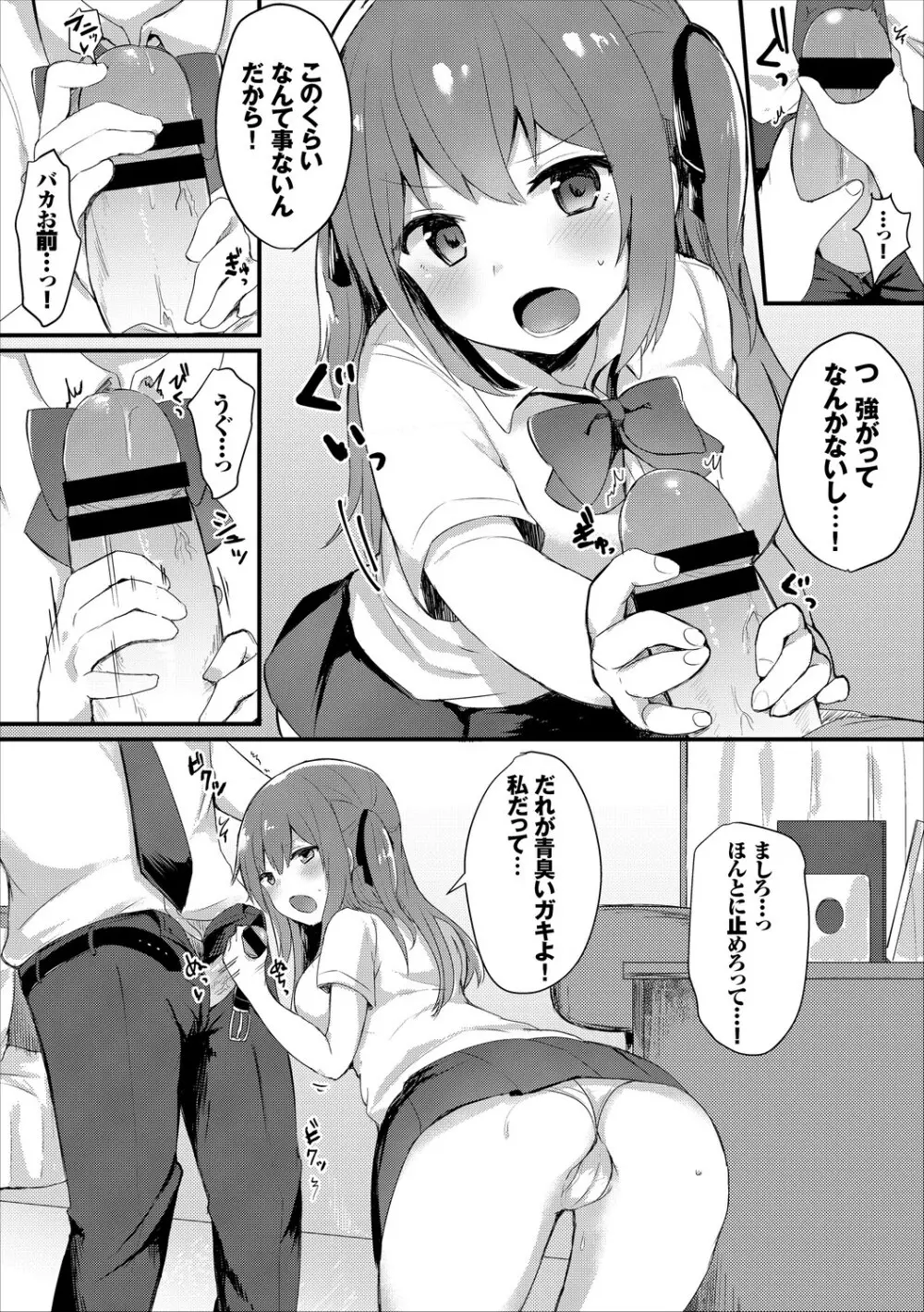 この春、彼女と一緒に卒業しました~二人だけの勉強会編~上 Page.8