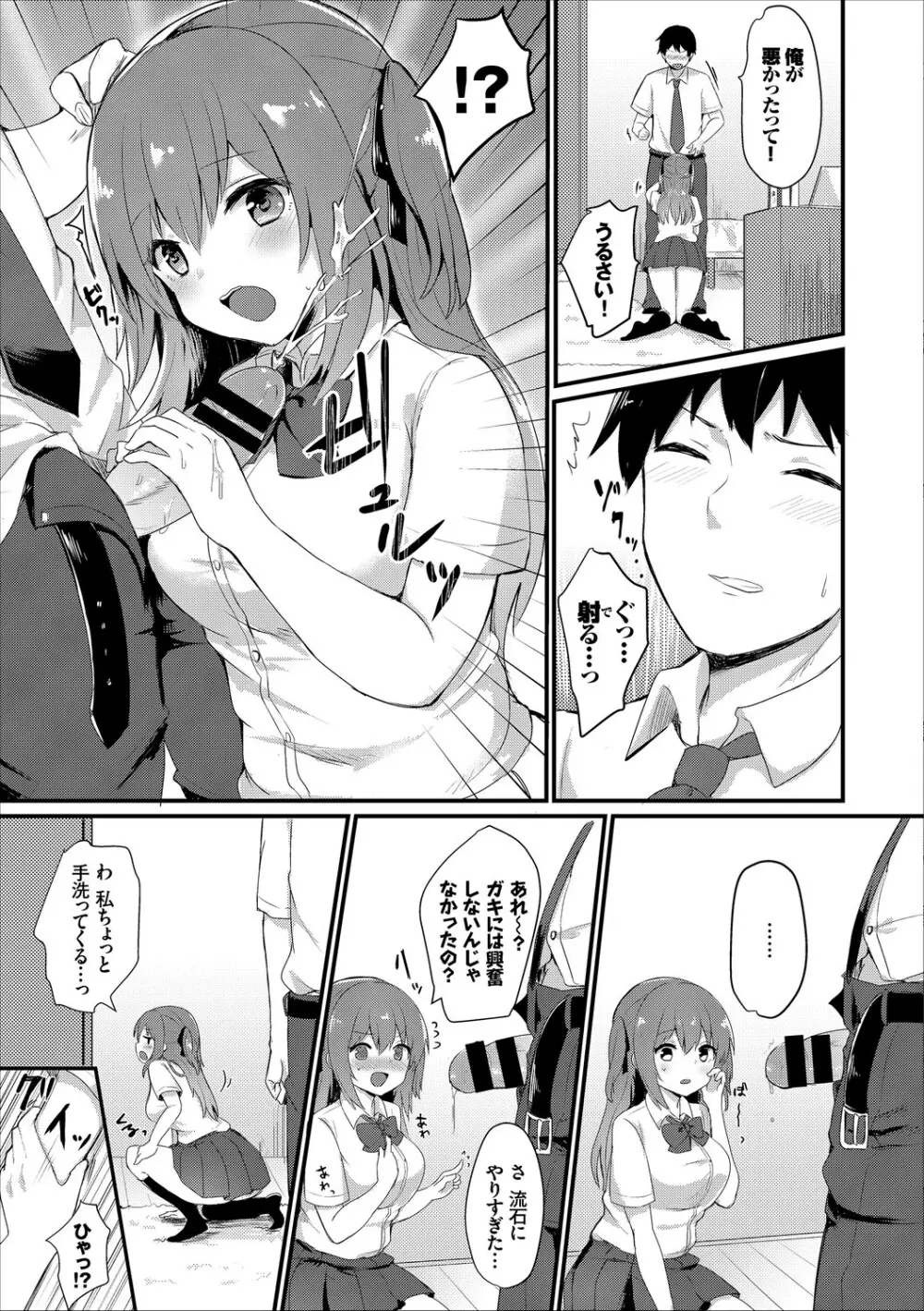この春、彼女と一緒に卒業しました~二人だけの勉強会編~上 Page.9