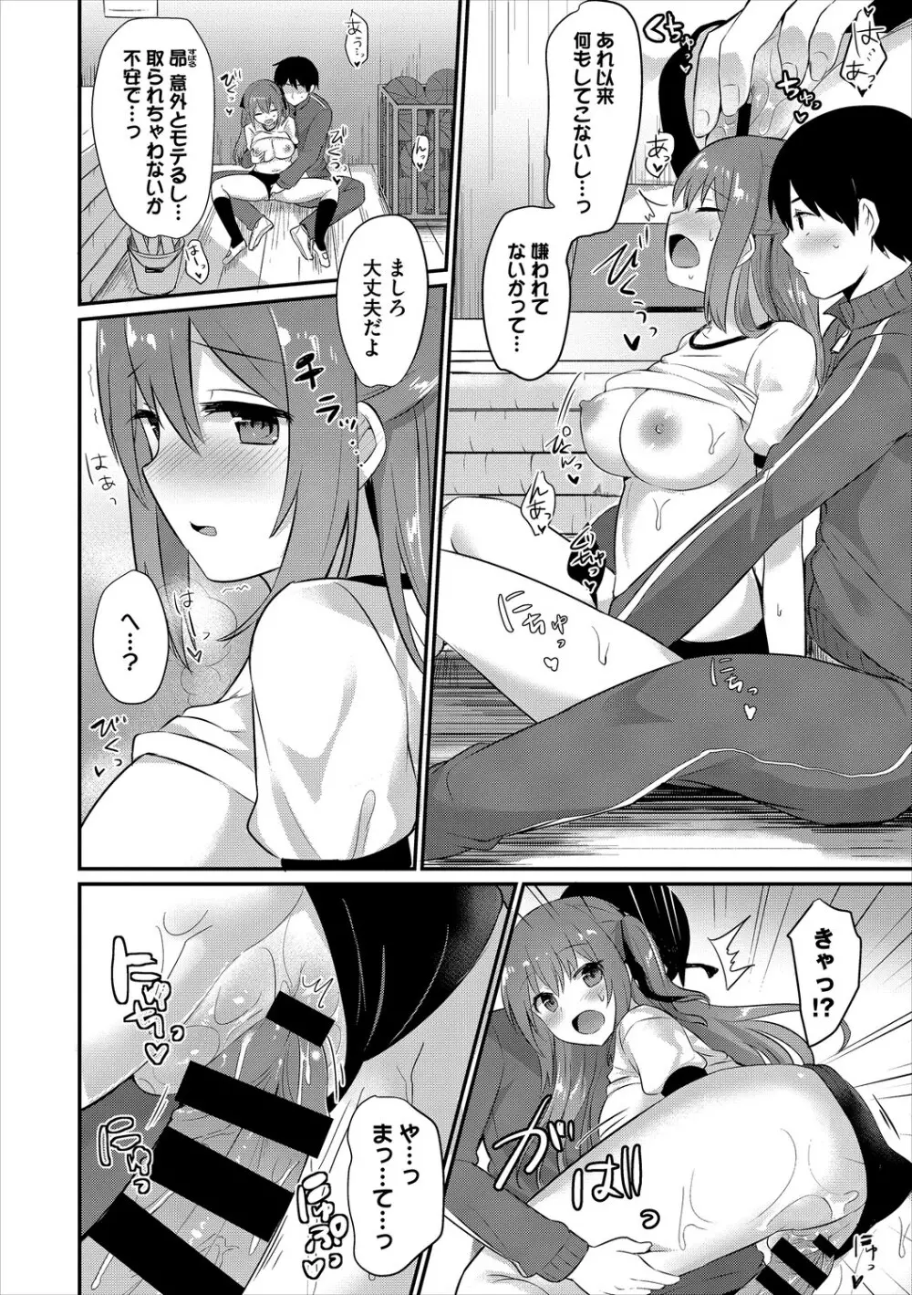 この春、彼女と一緒に卒業しました~二人だけの勉強会編~下 Page.10