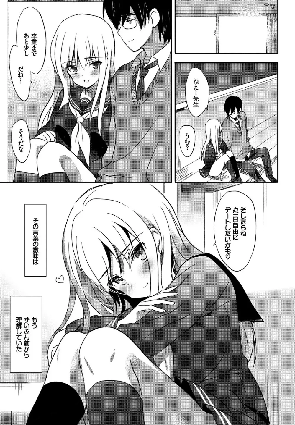 この春、彼女と一緒に卒業しました~二人だけの勉強会編~下 Page.25