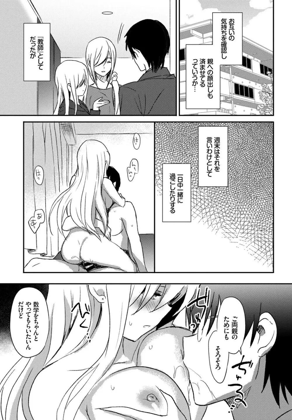 この春、彼女と一緒に卒業しました~二人だけの勉強会編~下 Page.27