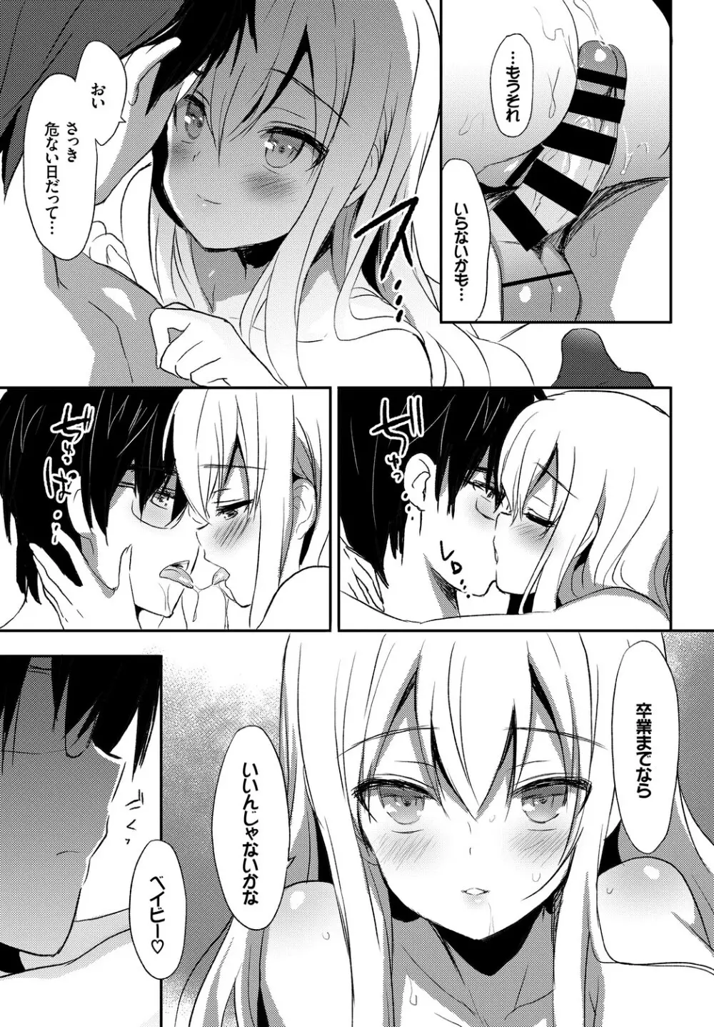 この春、彼女と一緒に卒業しました~二人だけの勉強会編~下 Page.29
