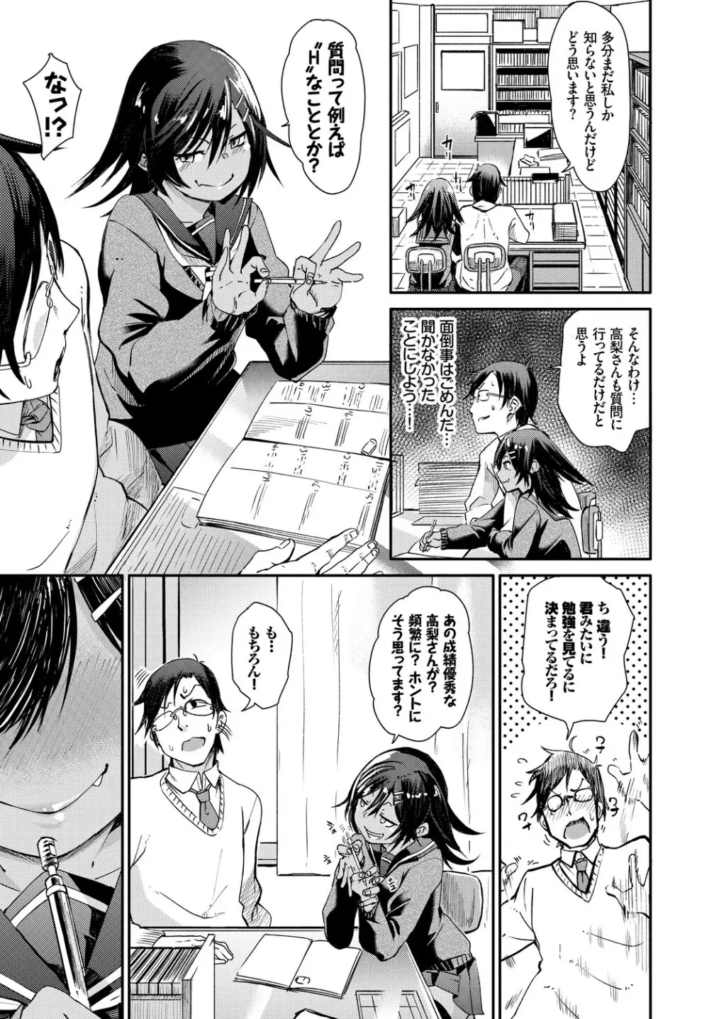 この春、彼女と一緒に卒業しました~二人だけの勉強会編~下 Page.37