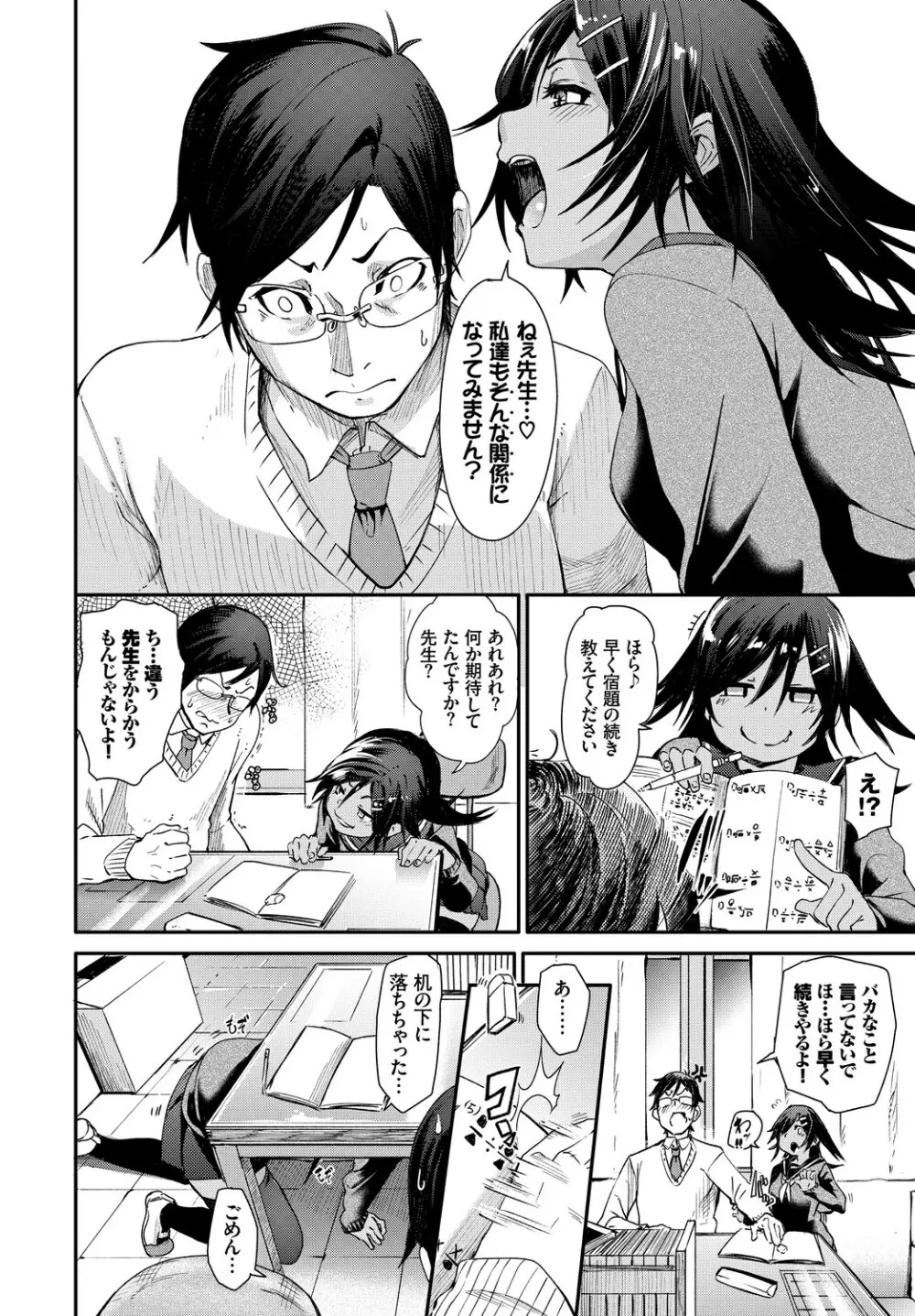 この春、彼女と一緒に卒業しました~二人だけの勉強会編~下 Page.38