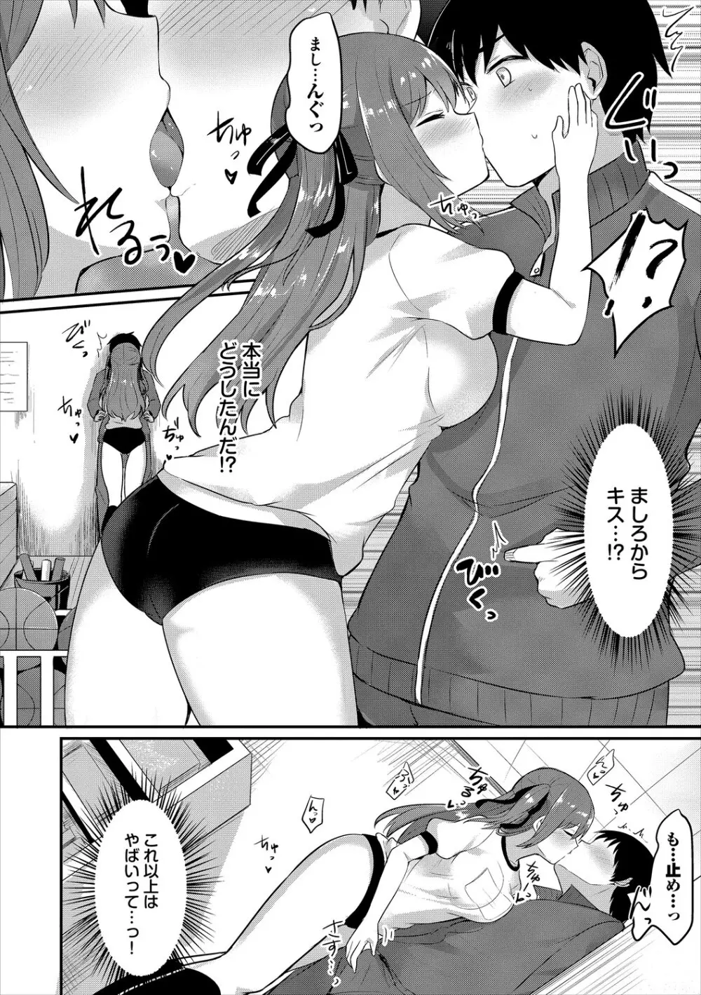 この春、彼女と一緒に卒業しました~二人だけの勉強会編~下 Page.4