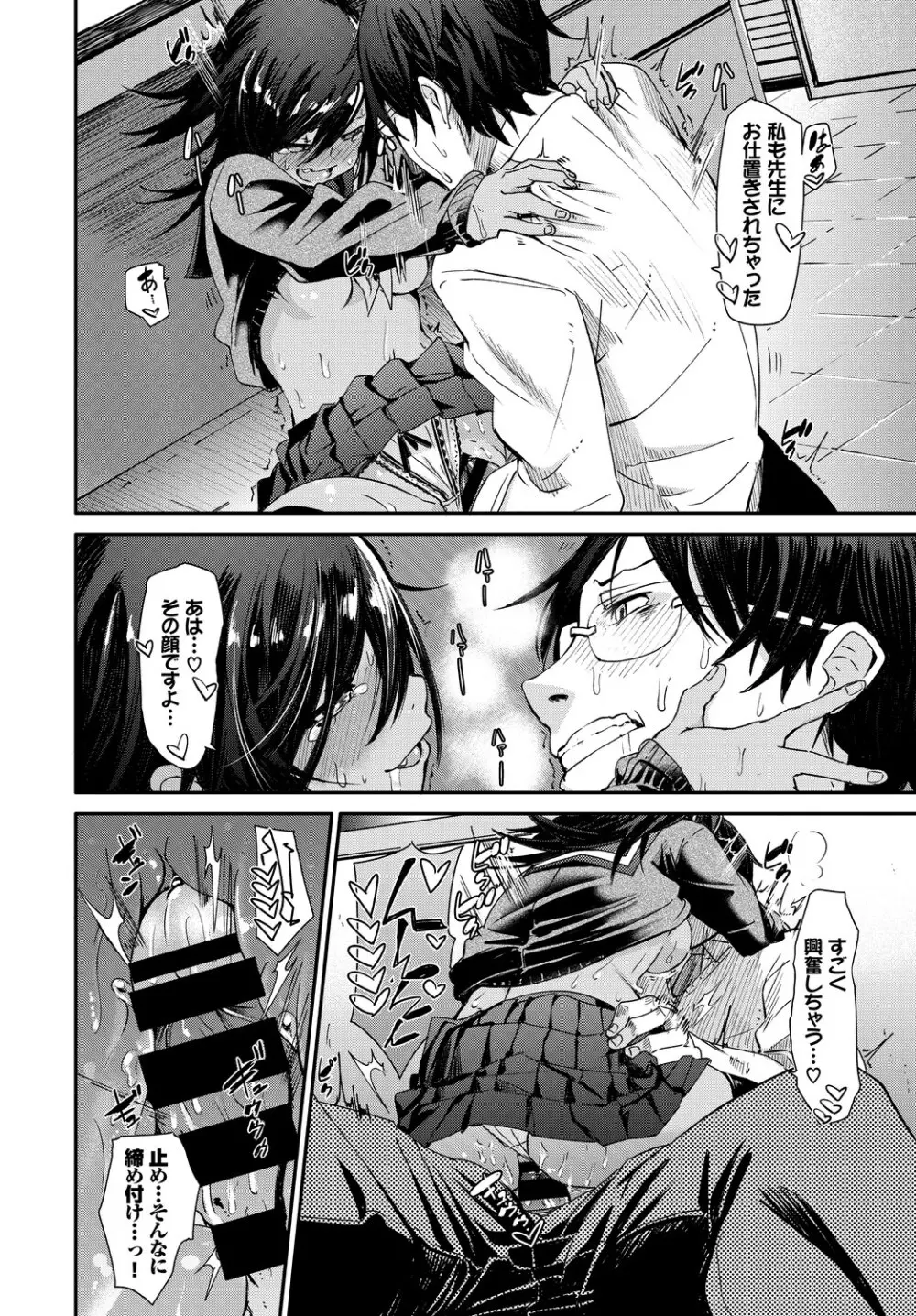 この春、彼女と一緒に卒業しました~二人だけの勉強会編~下 Page.48
