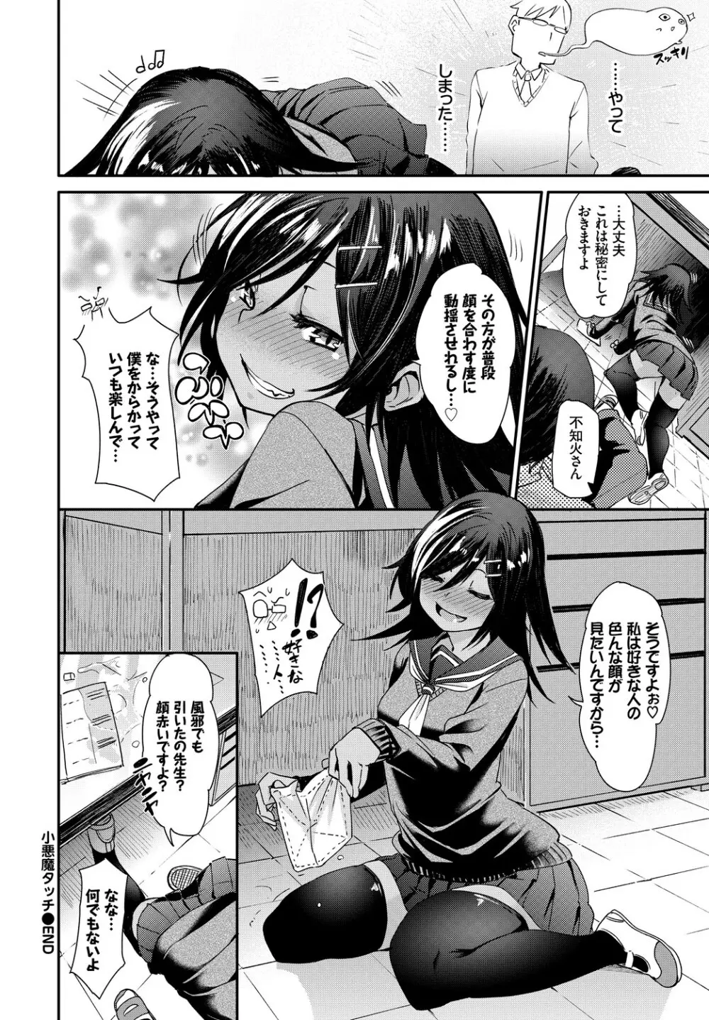 この春、彼女と一緒に卒業しました~二人だけの勉強会編~下 Page.54