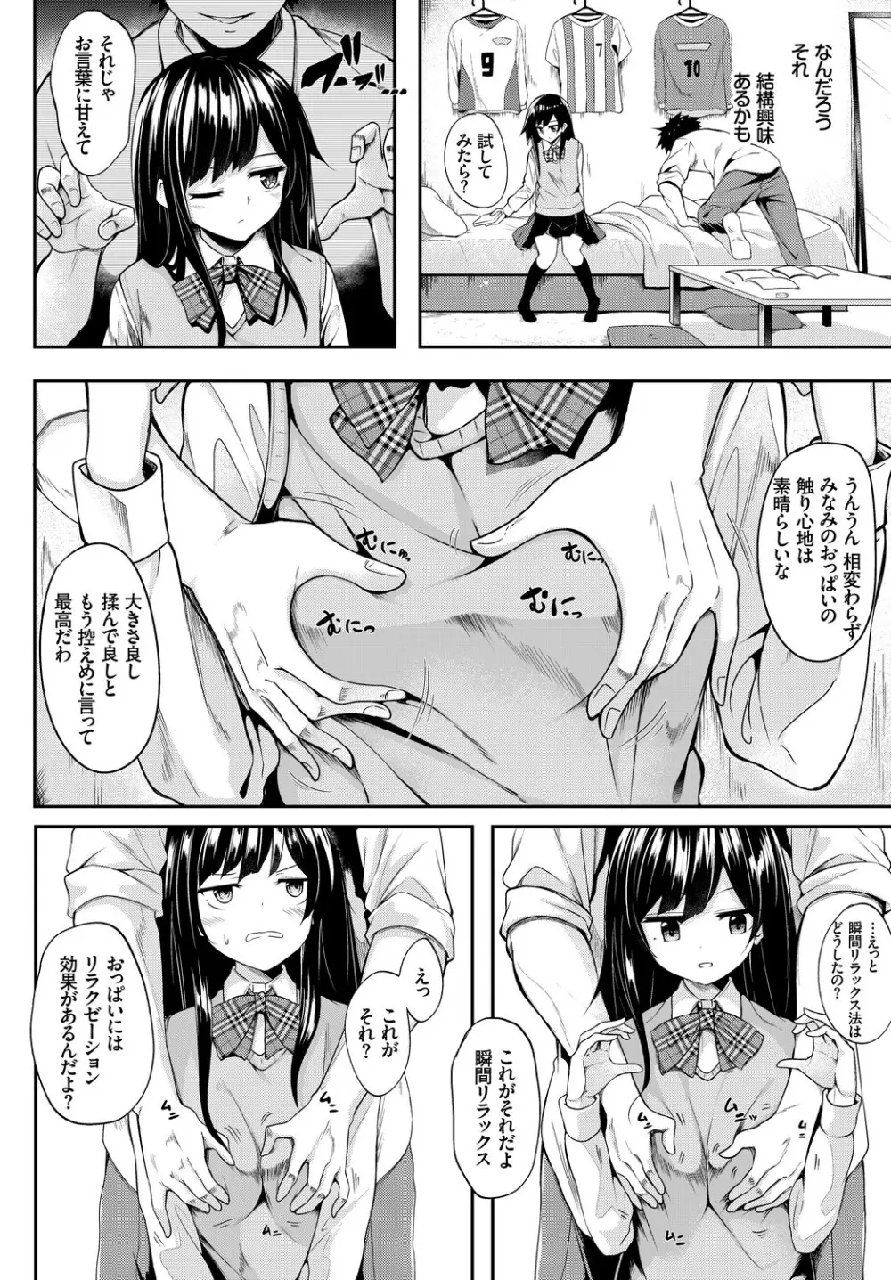 この春、彼女と一緒に卒業しました~二人だけの勉強会編~下 Page.56