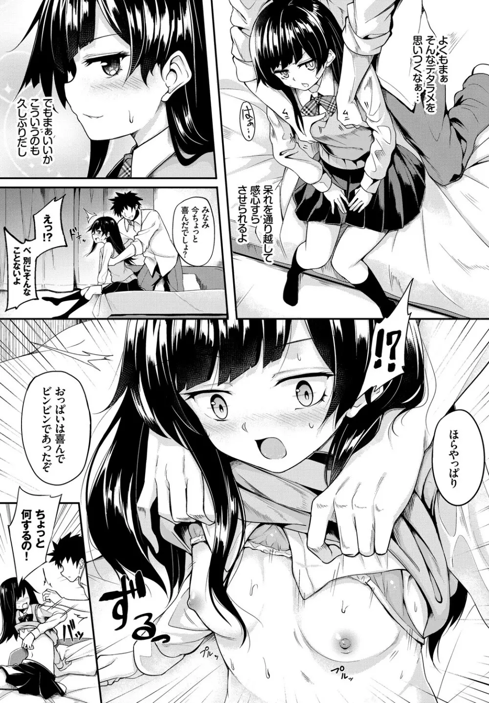この春、彼女と一緒に卒業しました~二人だけの勉強会編~下 Page.57