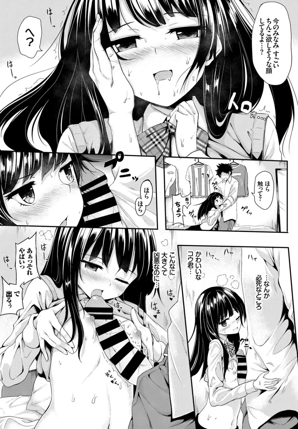 この春、彼女と一緒に卒業しました~二人だけの勉強会編~下 Page.61