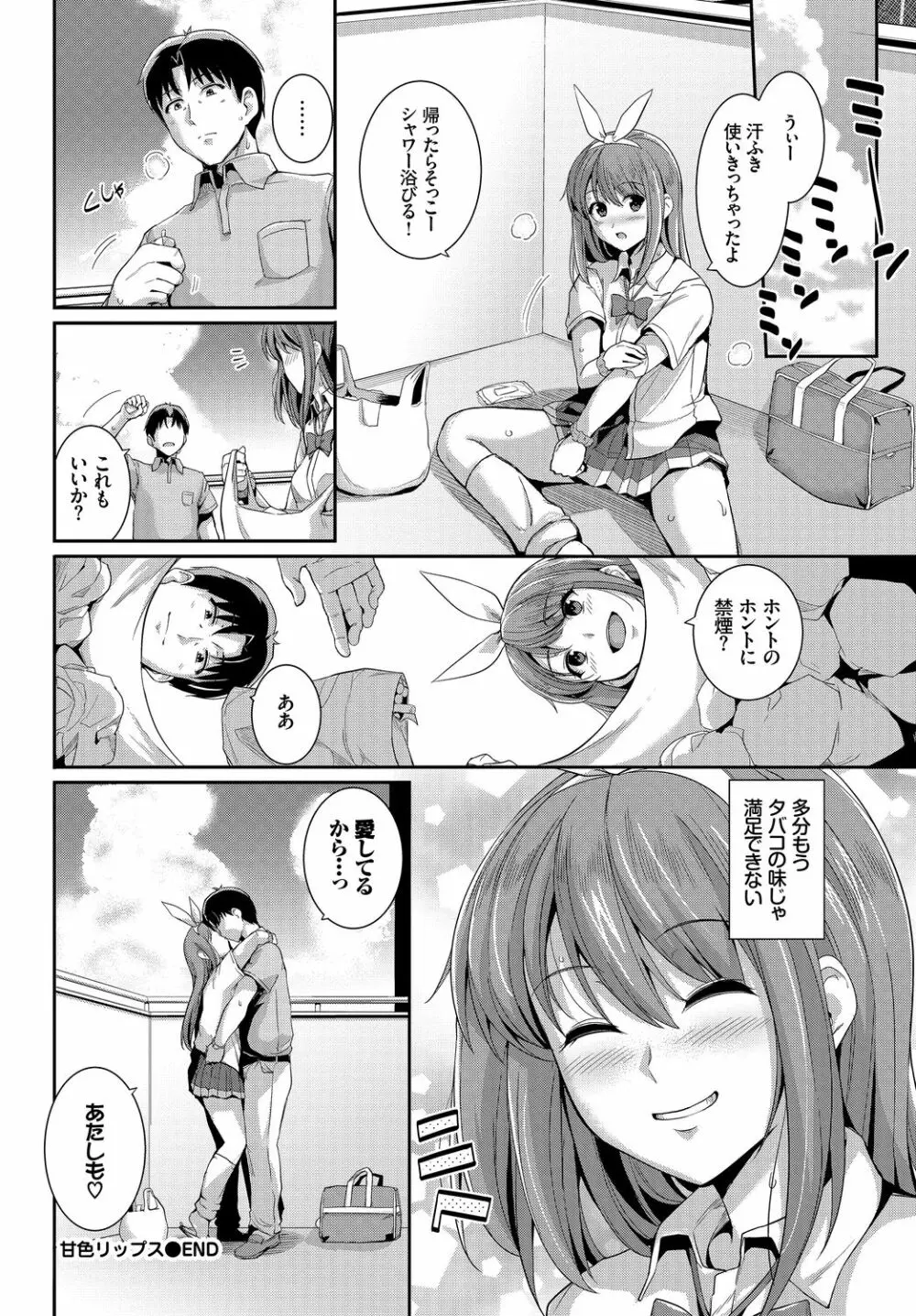 この春、彼女と一緒に卒業しました～男性教師とお勉強編～ Page.140