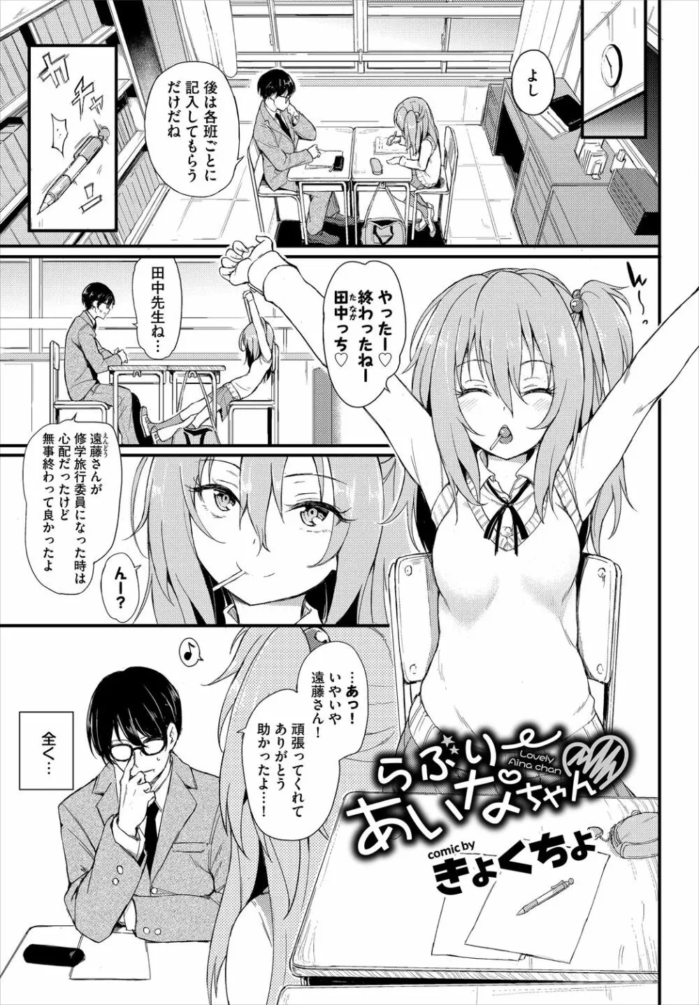 この春、彼女と一緒に卒業しました～男性教師とお勉強編～ Page.3